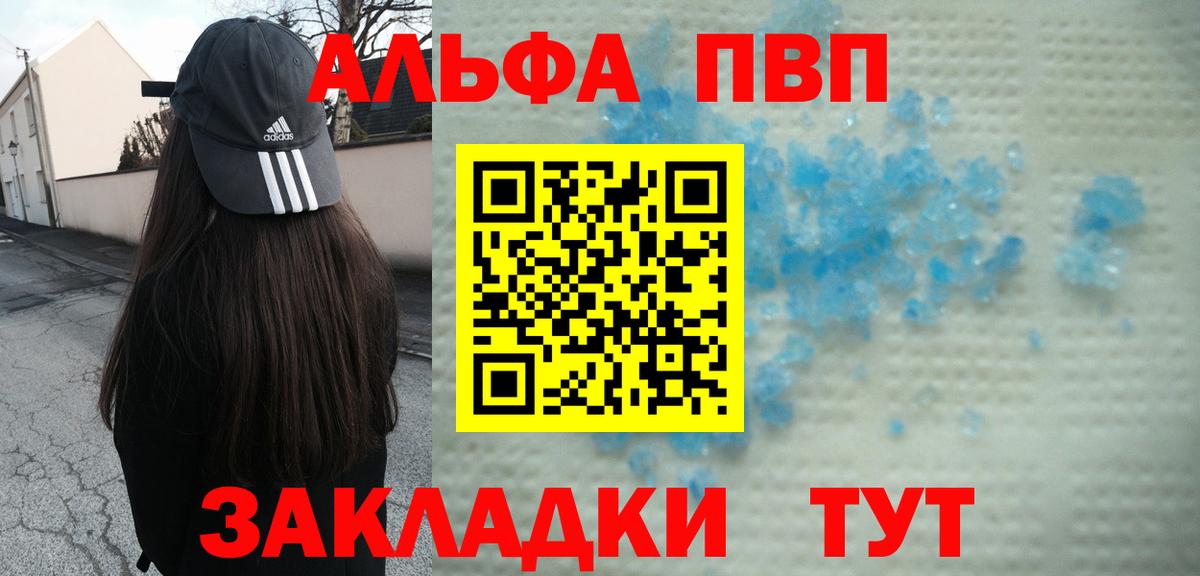 A PVP Соль  Alpha PVP кристаллы  Сорочинск  A-PVP Соль  купить наркотик  Вход с VPN 