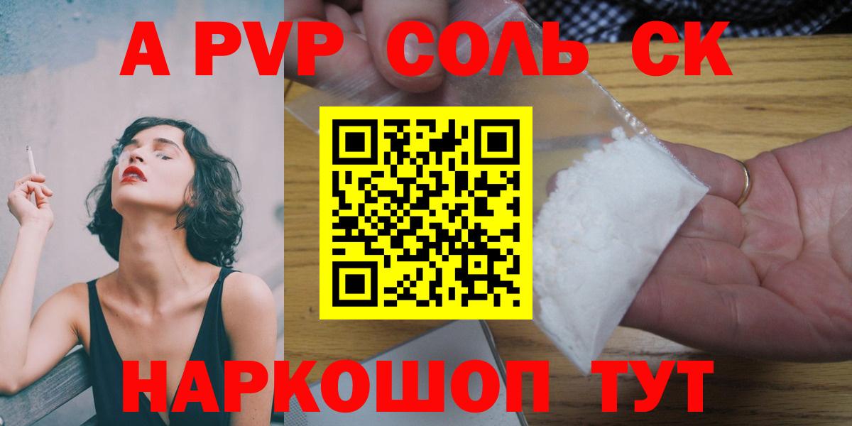 Alpha-PVP Соль Сорочинск