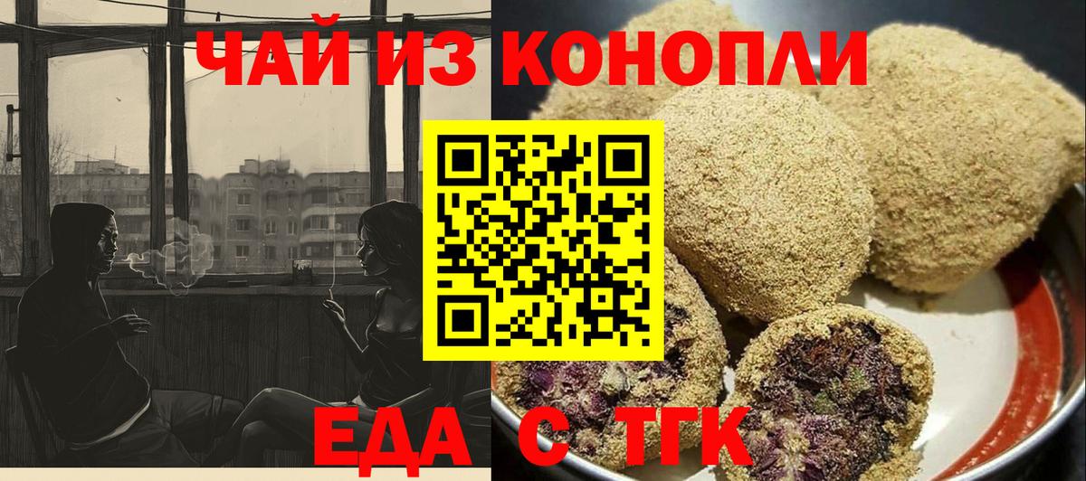 Сорочинск  Печенье с ТГК конопля  Вход с VPN 