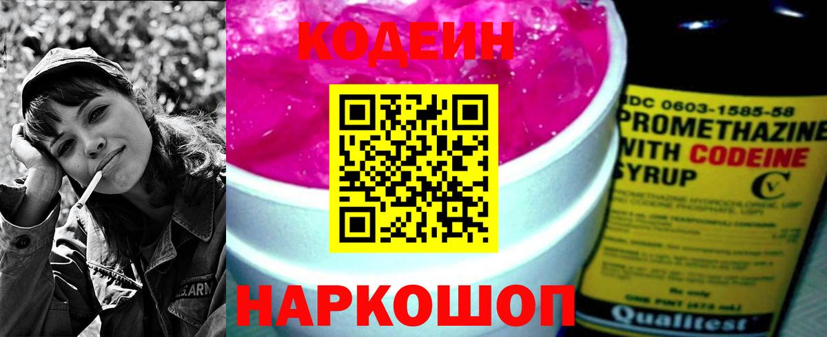 Кодеиновый сироп Lean Purple Drank  Вход с VPN  Codein напиток Lean (лин)  Сорочинск 