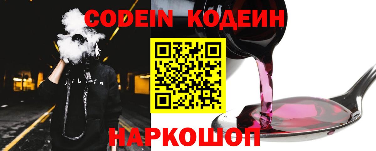 Codein Purple Drank Сорочинск
