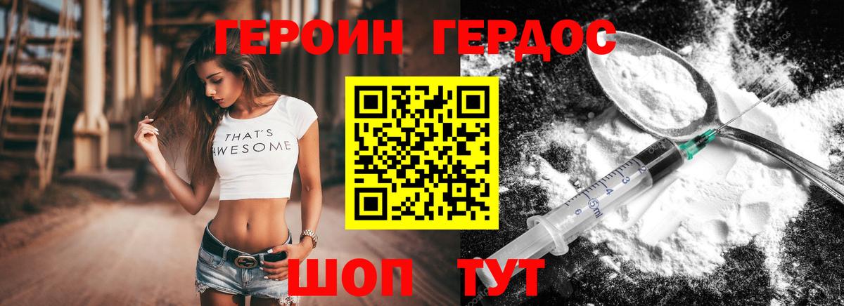 Сорочинск  ГЕРОИН герыч  Вход с VPN 